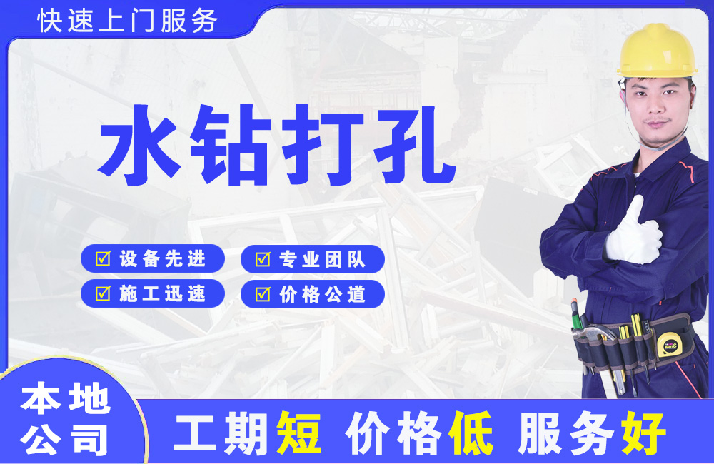 连山水钻打孔
